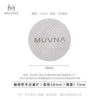 MUVNA Puck Screen 1.7 mm x 58 mm, Stainless Steel